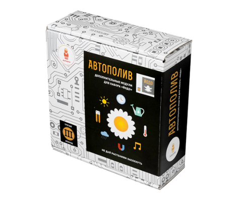 «Автополив» — дополнение набора «Йодо»