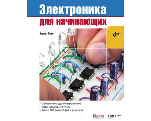 Электроника для начинающих