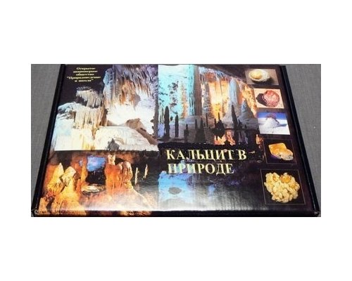Коллекция "Кальцит в природе"