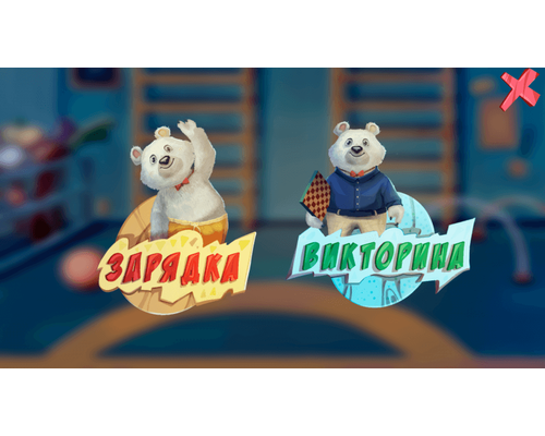 Интерактивная физкультура УМКА. Полный комплект