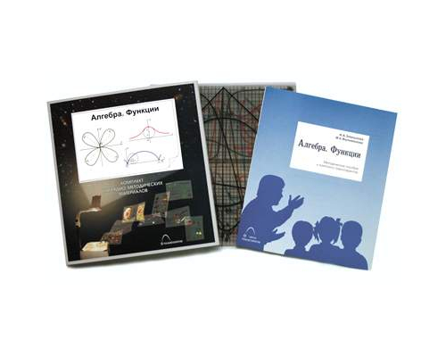 Алгебра. Функции  (24 шт)