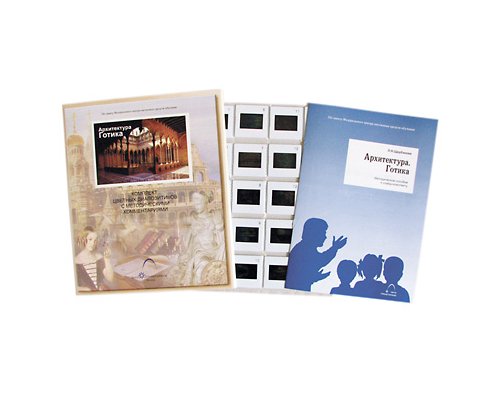 Архитектура. Готика