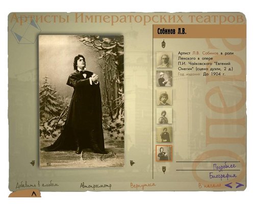 Артисты императорских театров. Опера