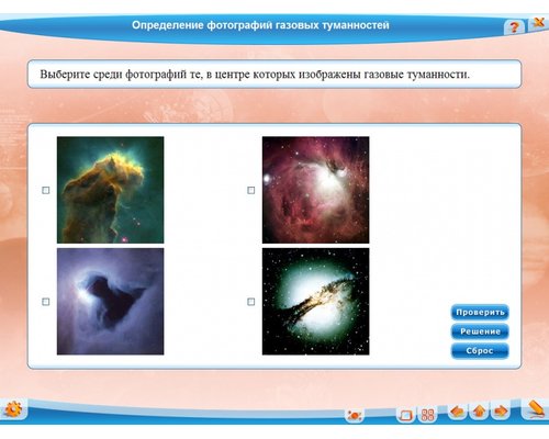 Астрономия, 10–11 классы для Windows