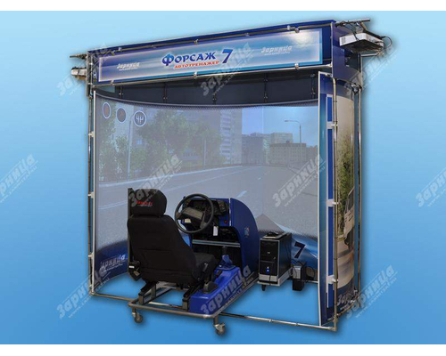 Автотренажер "Форсаж-7" (панорамный экран с углом обзора 210 градусов)