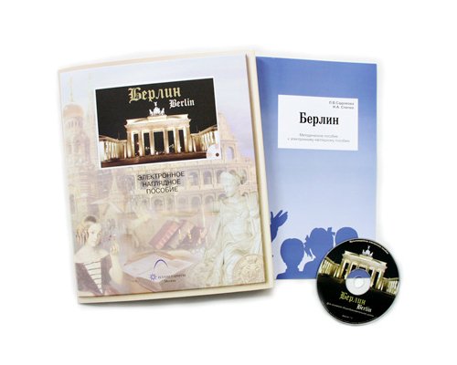 Берлин СD-диск
