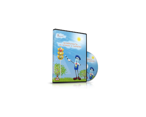 Безопасность на улицах и дорогах