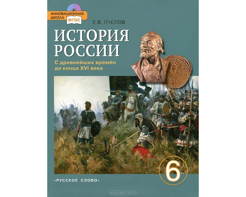 CD-диск история России. С древнейших времен до конца 16 века