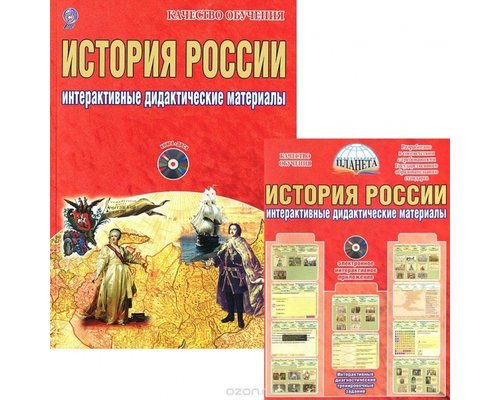 CD-диск История России