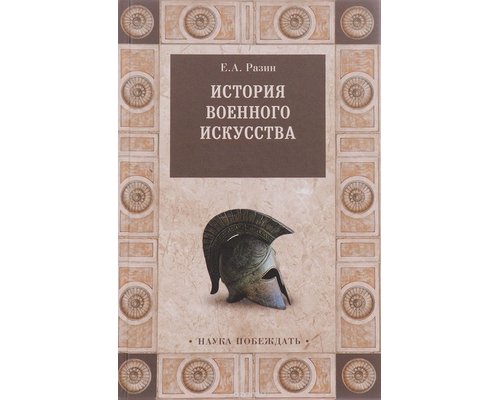 CD-диск История военного искусства