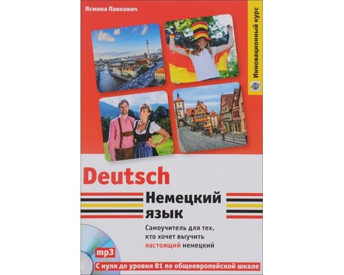 CD-Диск Немецкая поэзия