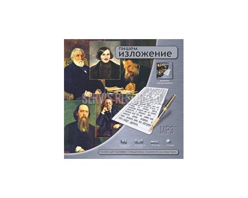 CD-Диск Пишем изложение