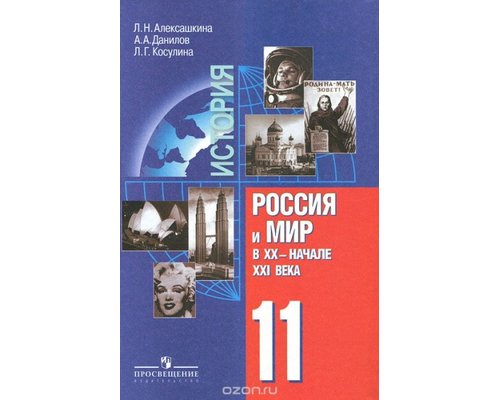 CD-диск Всеобщая история. XX век. Учебник для 11 класса