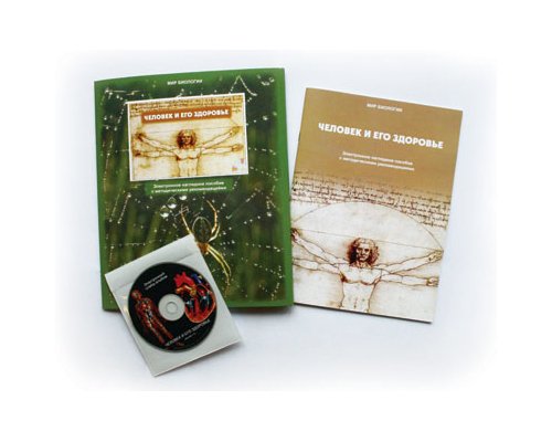 Человек и его здоровье