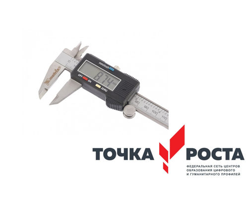 Цифровой штангенциркуль Цифровой штангенциркуль