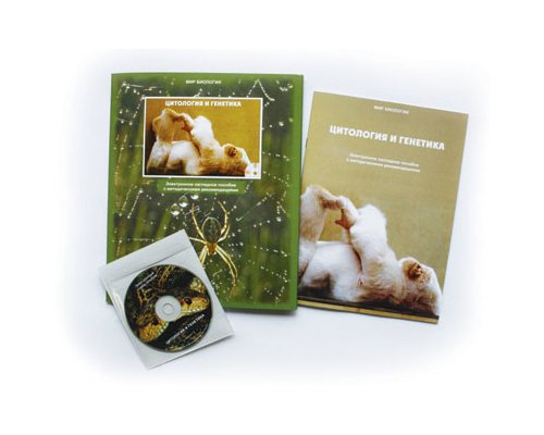 Цитология и генетика Цитология и генетика