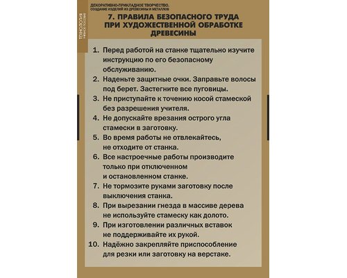 Декоративно прикладное творчество. Создание изделий из древесины и металлов.