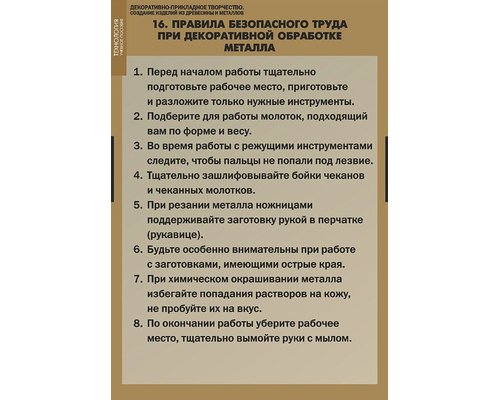Декоративно прикладное творчество. Создание изделий из древесины и металлов.
