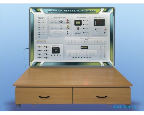 Демонстрационные стенды "Прием и передача сигналов"