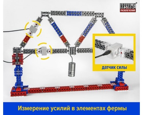 ДЕМОНСТРАЦИОННЫЙ НАБОР "ФЕРМОВЫЕ КОНСТРУКЦИИ И РАЗВОДНЫЕ МОСТЫ"