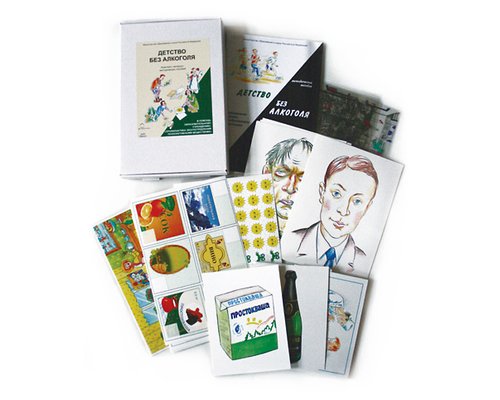 «Детство без алкоголя». Комбинированное наглядное пособие