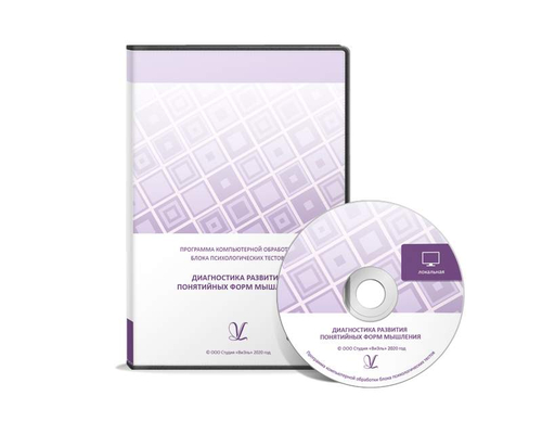 Диагностика развития понятийных форм мышления (методика В. М. Астапова) Локальная версия