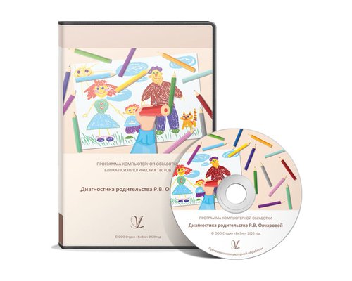 Диагностика  родительства  /методика Р.В. Овчаровой/. Новая версия
