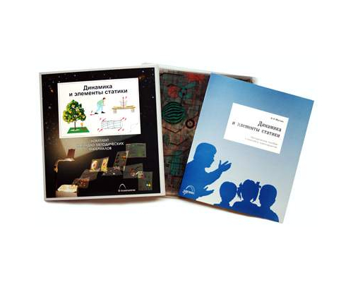 Динамика и элементы статики  (21 шт)