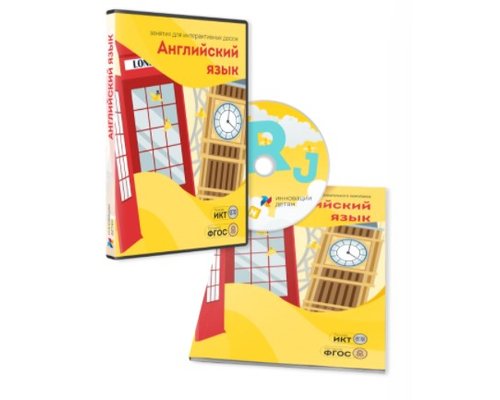 Диск с ПО "Английский язык"