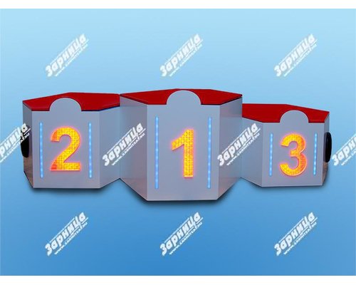 Электрифицированный интерактивный наградной пьедестал "Первый, второй, третий"