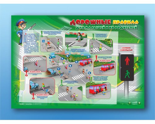 Электрифицированный стенд "Дорожные правила для малышей и их родителей"