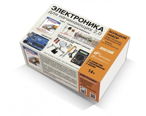Электроника для начинающих 2.0. БОЛЬШОЙ НАБОР + книга