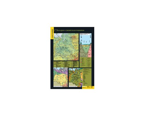 ГЕОГРАФИЯ Рельеф