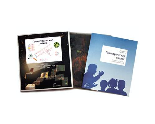 Геометрическая оптика (16 шт)