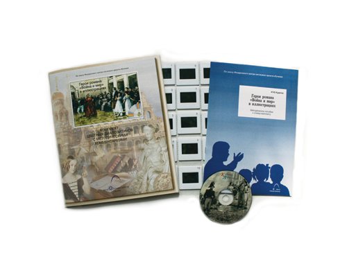 Герои романа "Война и мир" в иллюстрациях