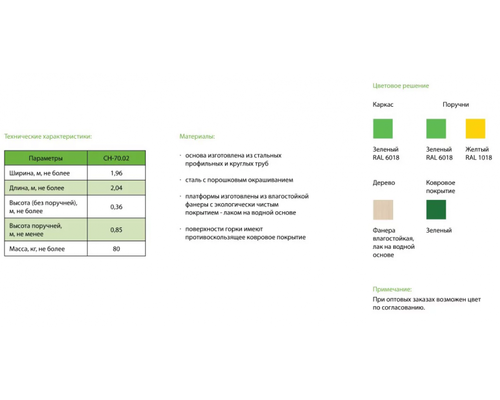 ГОРКА ДЛЯ ХОДЬБЫ СН-70.02 (детский)