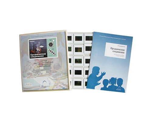 Химия. Органические соединения