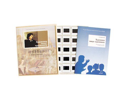 Художники пишут художников