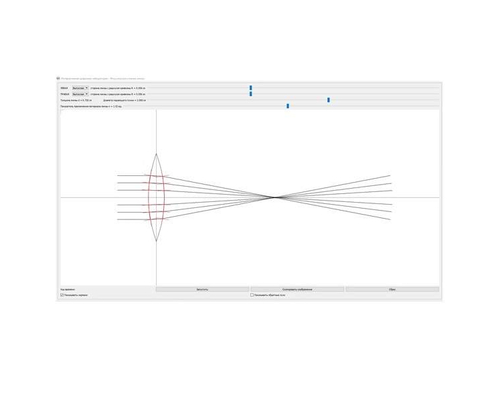 ИНТЕРАКТИВНАЯ ЛАБОРАТОРИЯ УЧИТЕЛЯ ПО ГЕОМЕТРИЧЕСКОЙ ОПТИКЕ