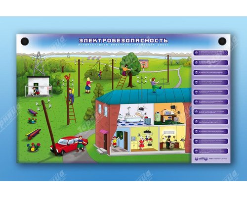 Интерактивный электрифицированный светодинамический стенд "Правила техники электробезопасности" Интерактивный электрифицированный светодинамический стенд "Правила техники электробезопасности"