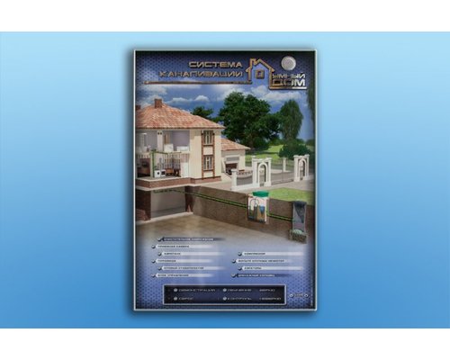 Интерактивный светодинамический стенд "Канализационная система умного дома"