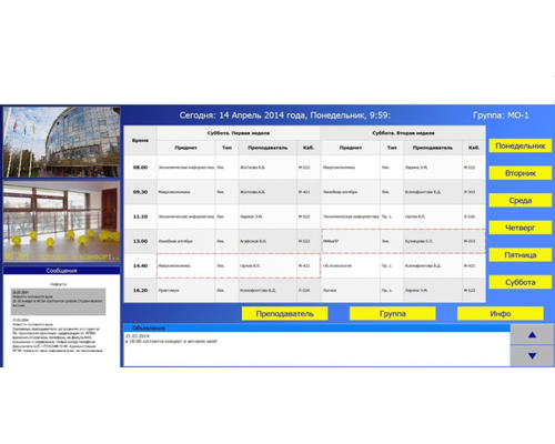 Интерактивное расписание (ЦОИМ)