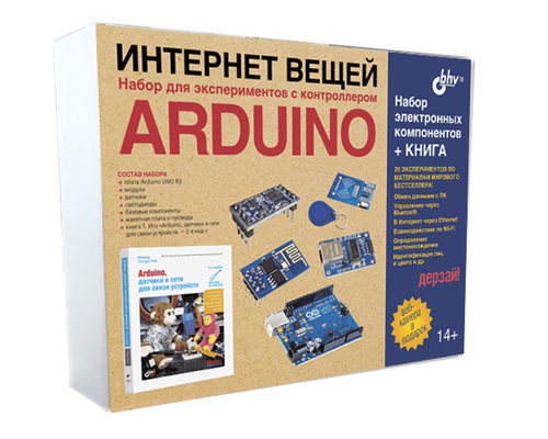 Интернет вещей. Набор для экспериментов с контроллером Arduin