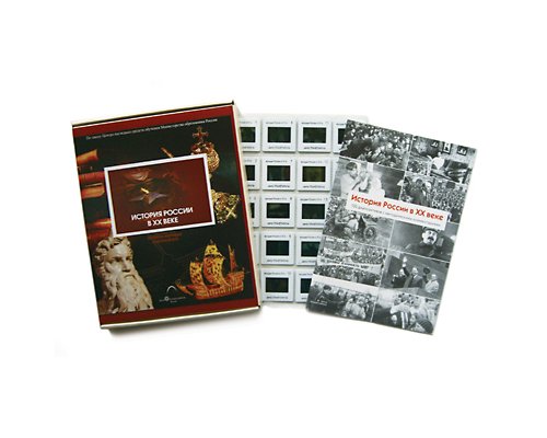 История России в ХХ веке (100 слайдов)