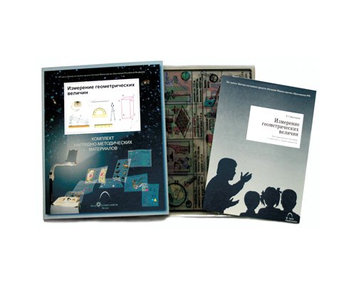 Измерение геометрических величин  (22 шт)