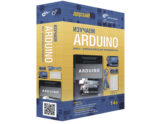 Изучаем Arduino. Книга + учебный набор для экспериментов