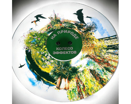 Колесо спецэффектов НА ПРИРОДЕ