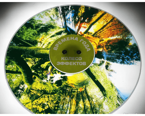 Колесо спецэффектов ВРЕМЕНА ГОДА