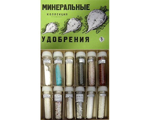 Коллекция "Минеральные удобрения"