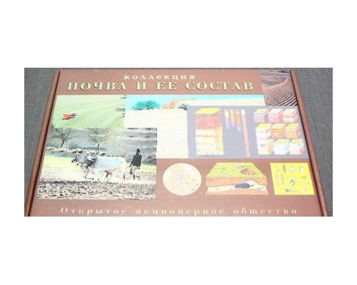 Коллекция "Почва и ее состав"